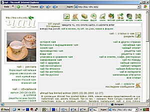 Скриншот нашего чайного сайта.